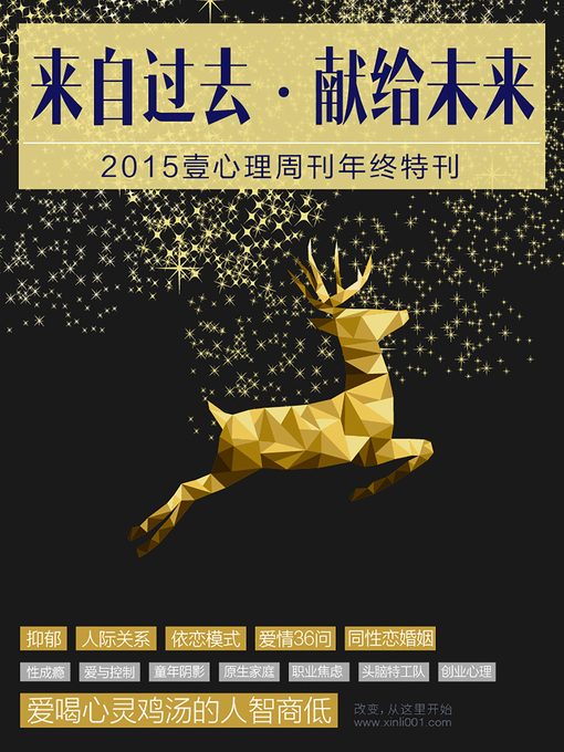 Cover image for 壹心理 (Psychological First)